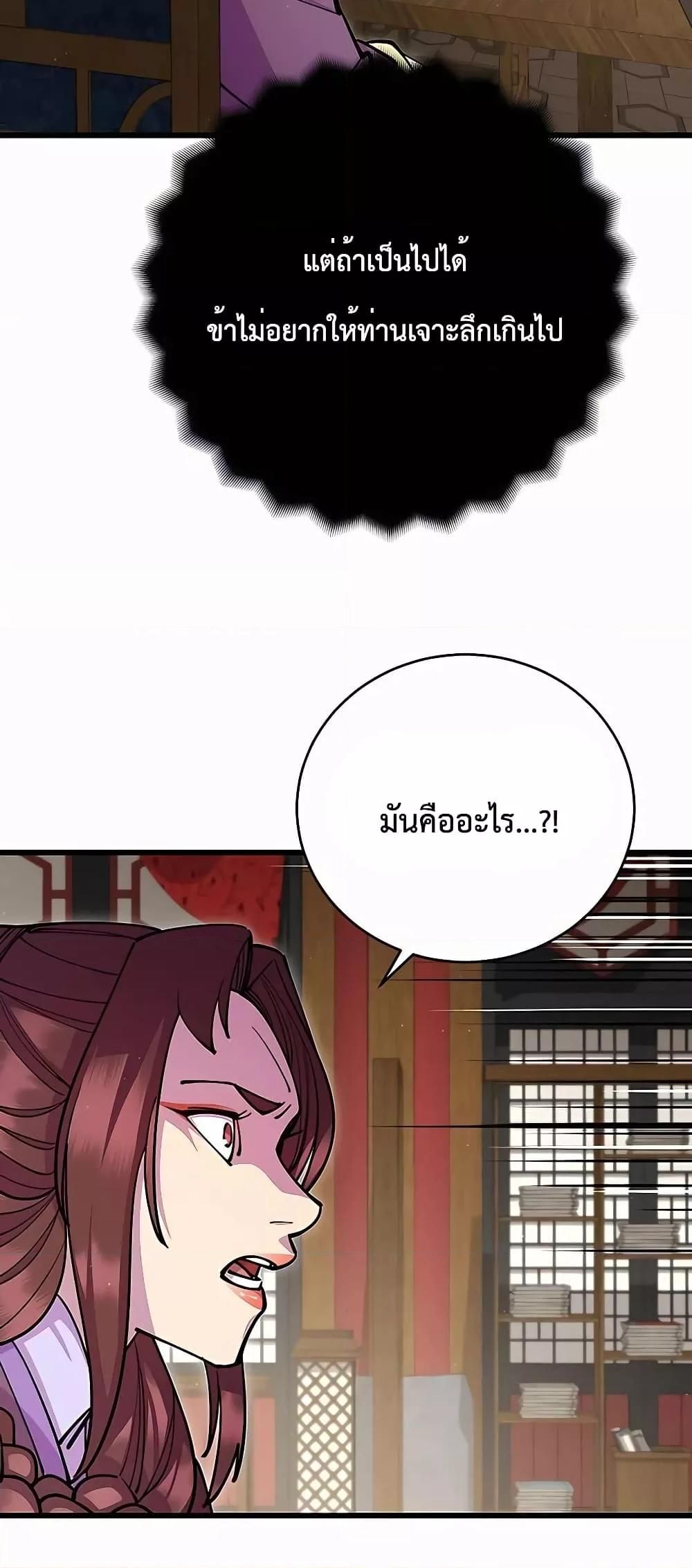 World’s Greatest Senior Disciple ตอนที่ 29 65