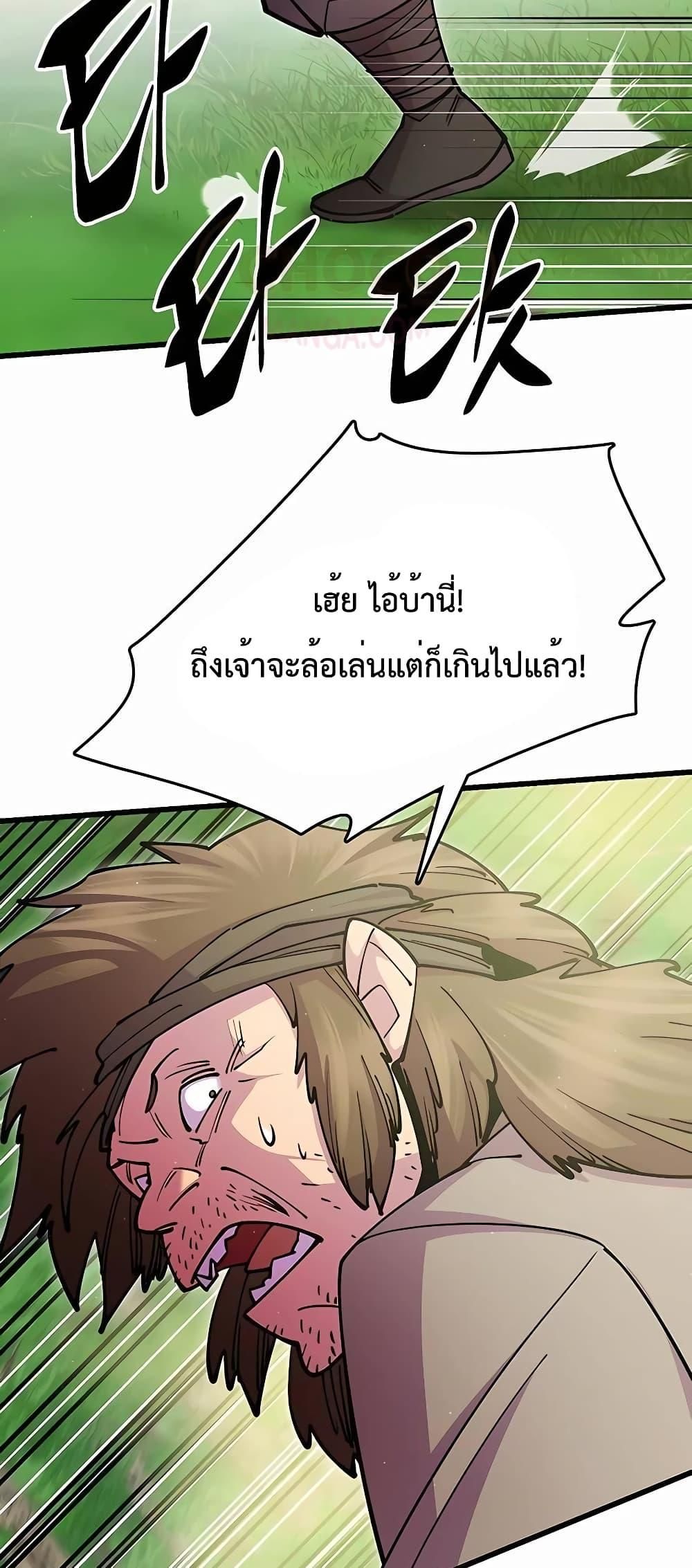World’s Greatest Senior Disciple ตอนที่ 29 79