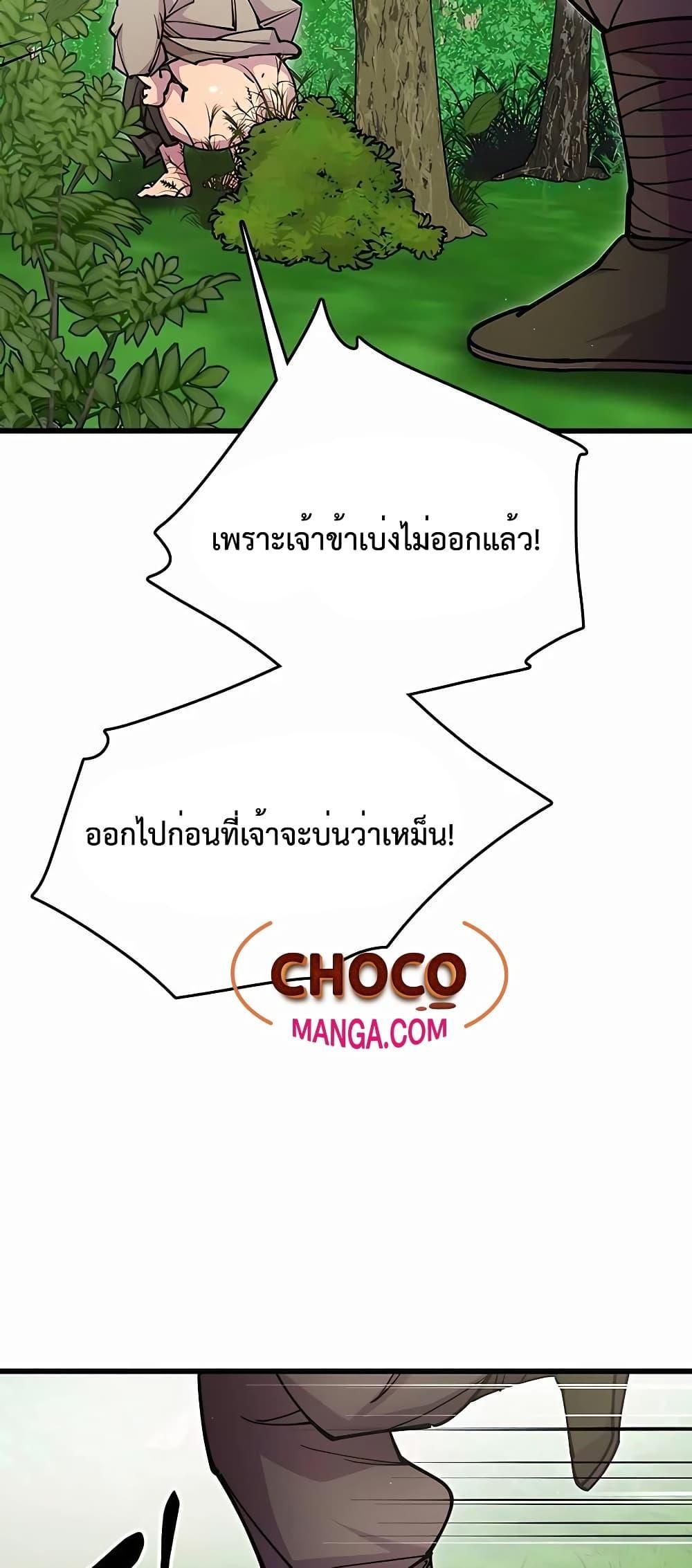 World’s Greatest Senior Disciple ตอนที่ 29 78