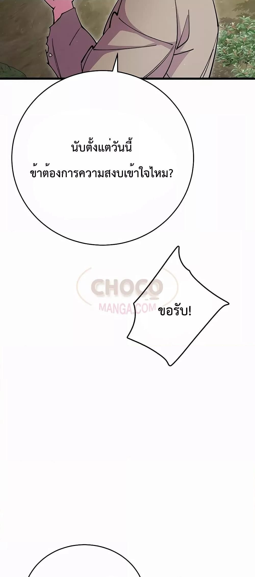 World’s Greatest Senior Disciple ตอนที่ 29 72