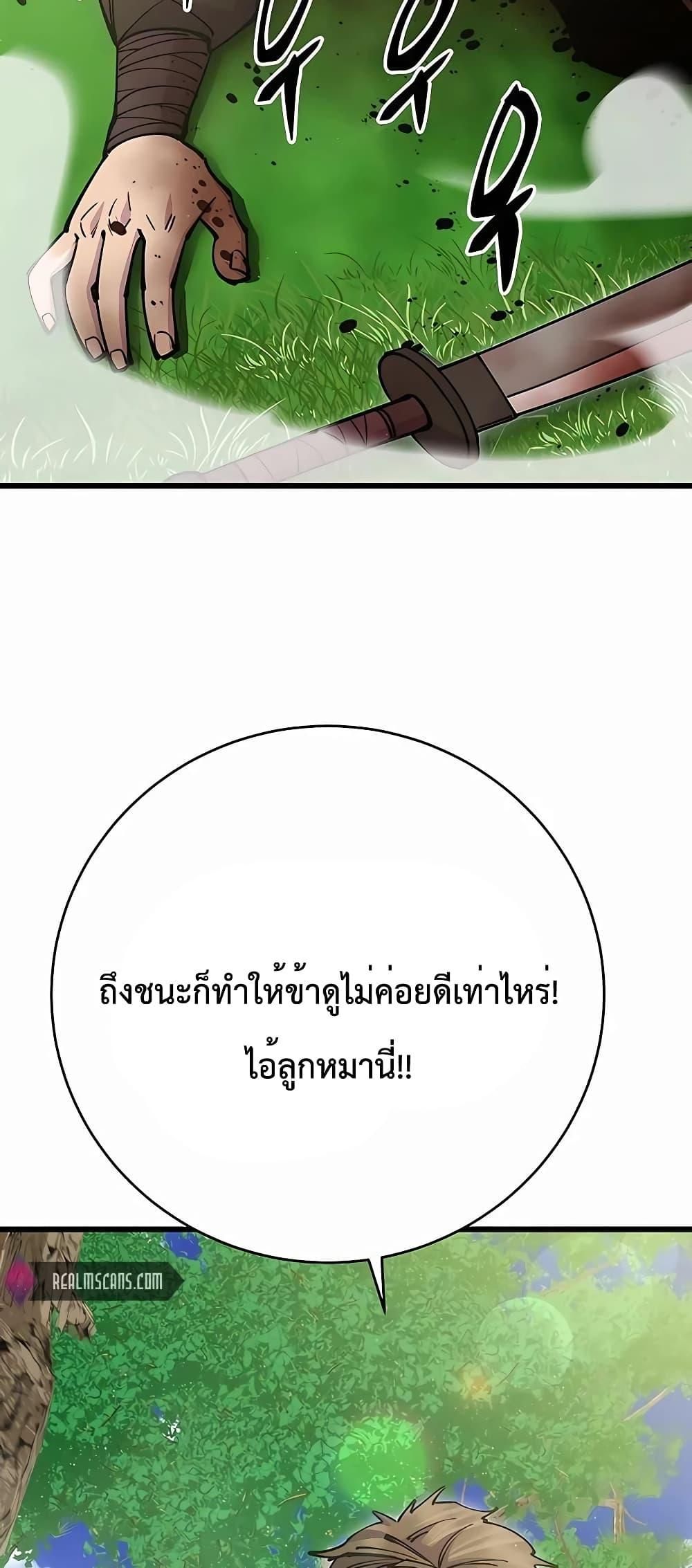 World’s Greatest Senior Disciple ตอนที่ 29 99