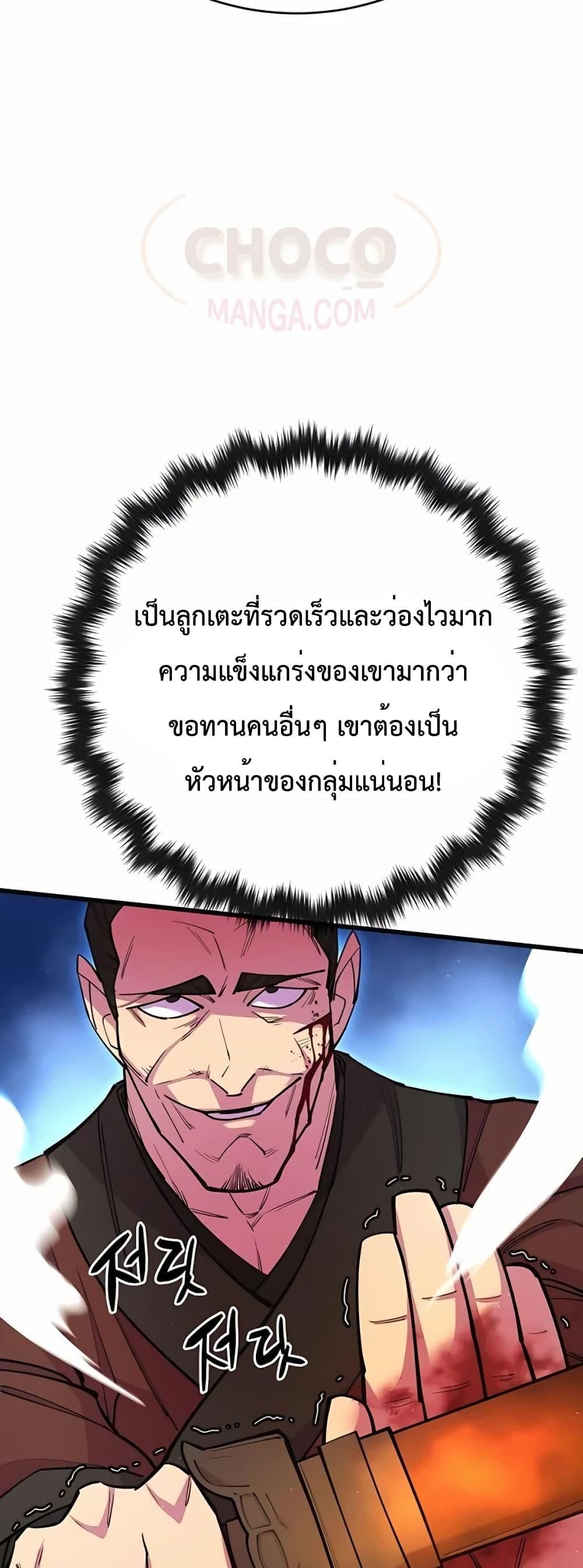 World’s Greatest Senior Disciple ตอนที่ 30 22