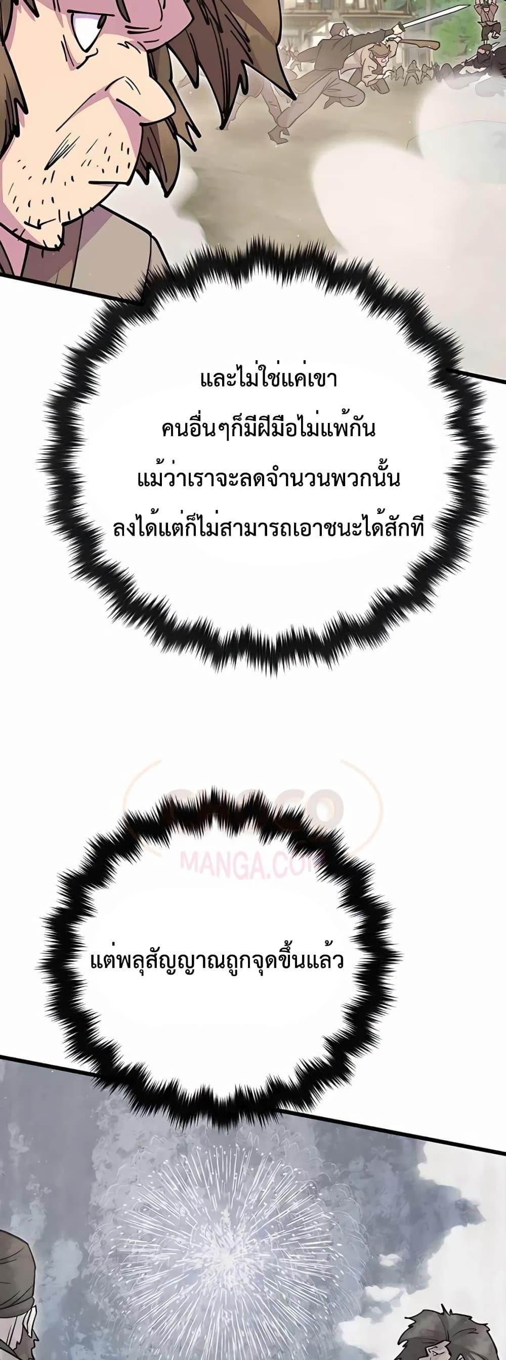 World’s Greatest Senior Disciple ตอนที่ 30 42