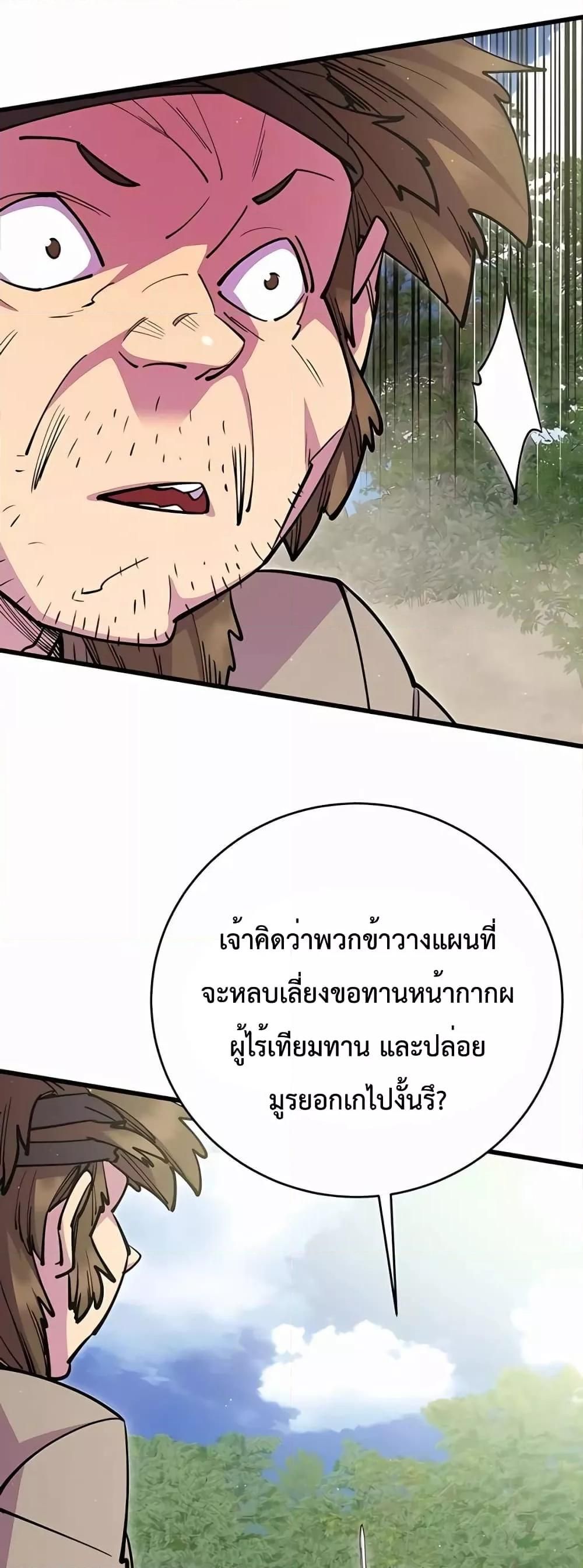 World’s Greatest Senior Disciple ตอนที่ 30 45