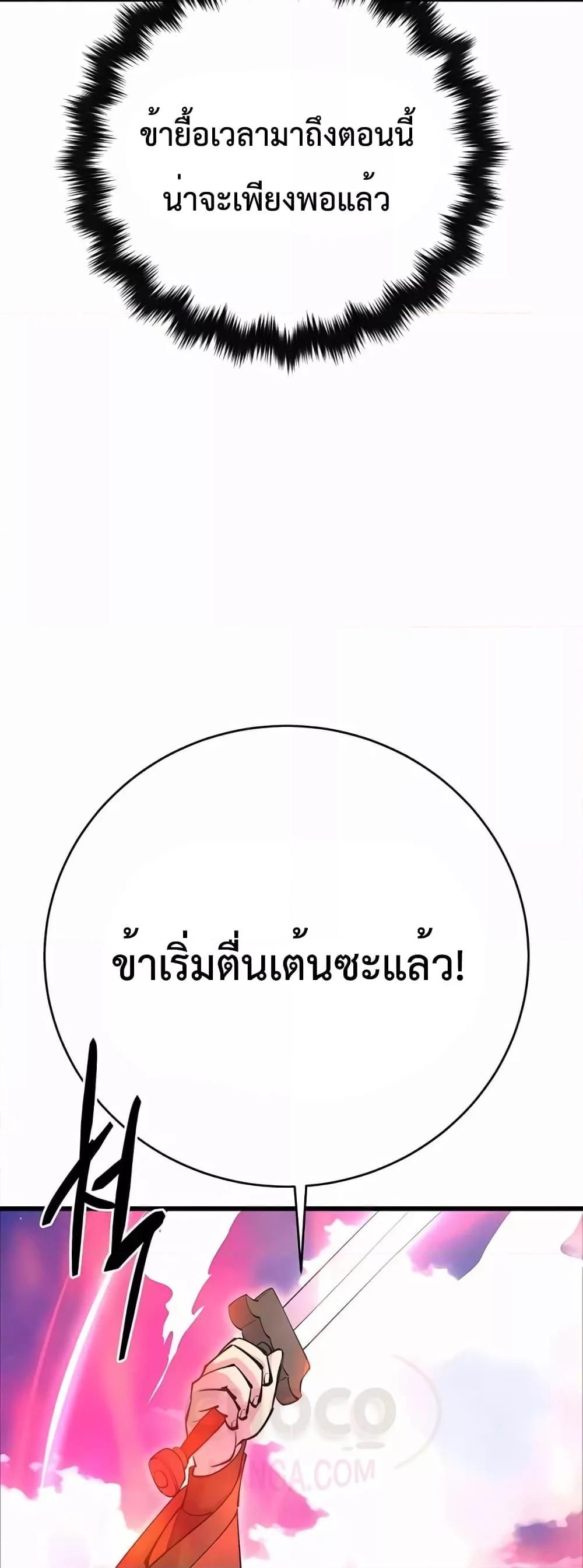 World’s Greatest Senior Disciple ตอนที่ 30 50