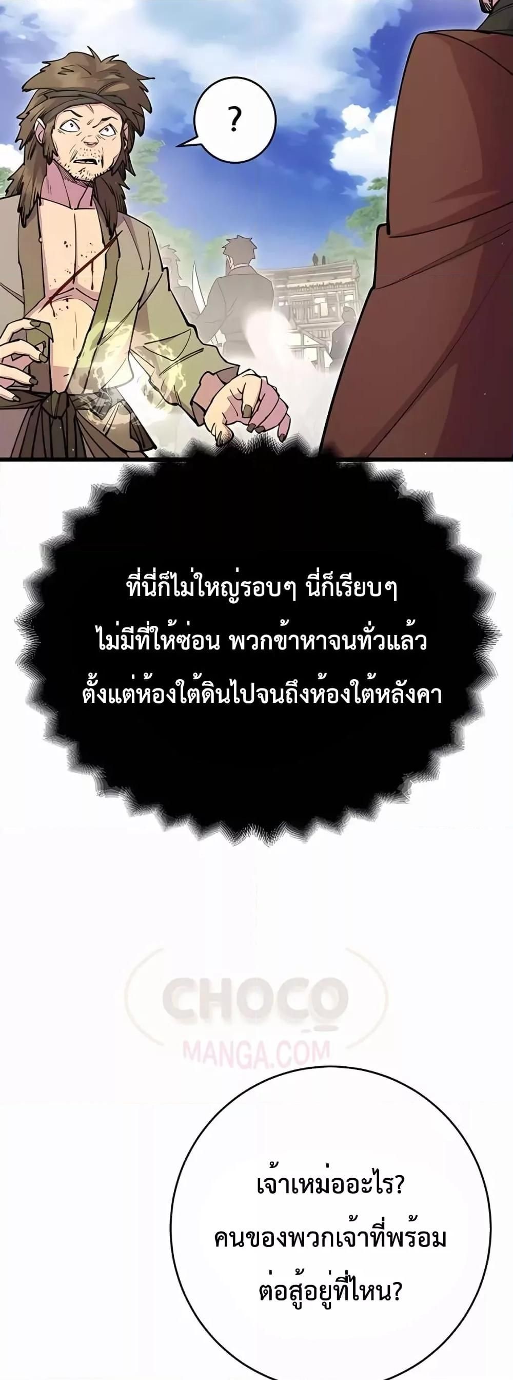 World’s Greatest Senior Disciple ตอนที่ 30 53