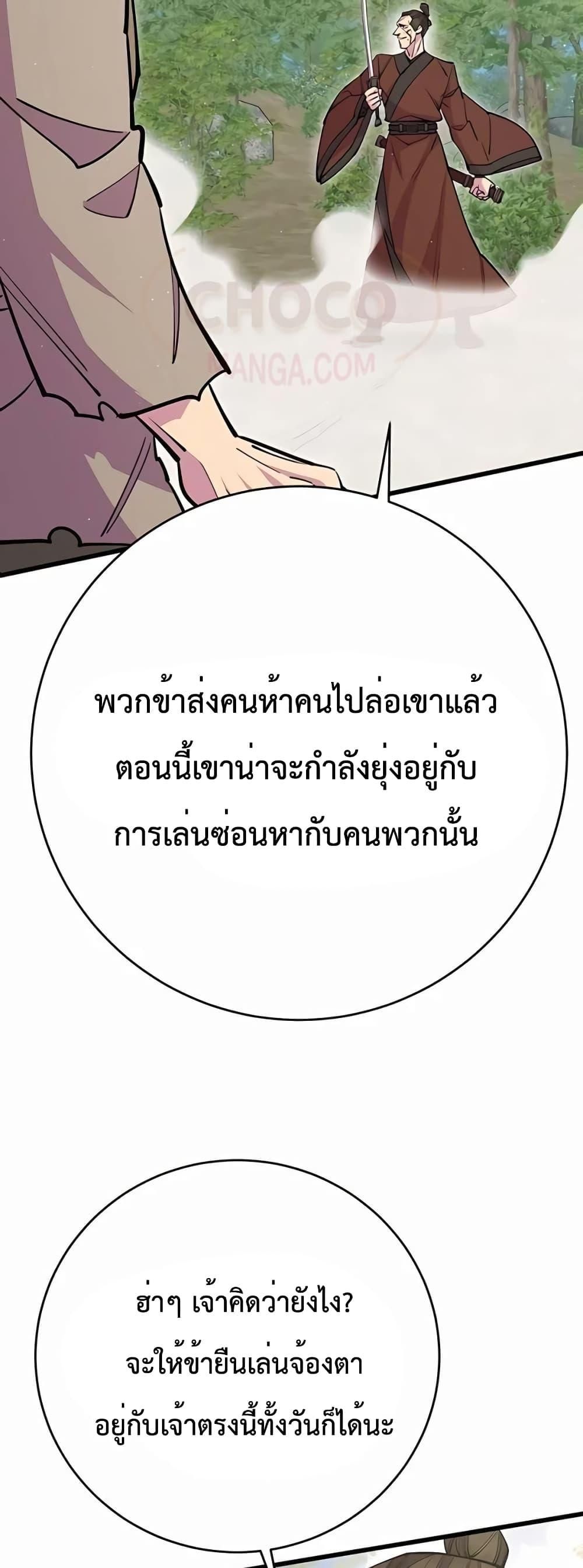 World’s Greatest Senior Disciple ตอนที่ 30 46