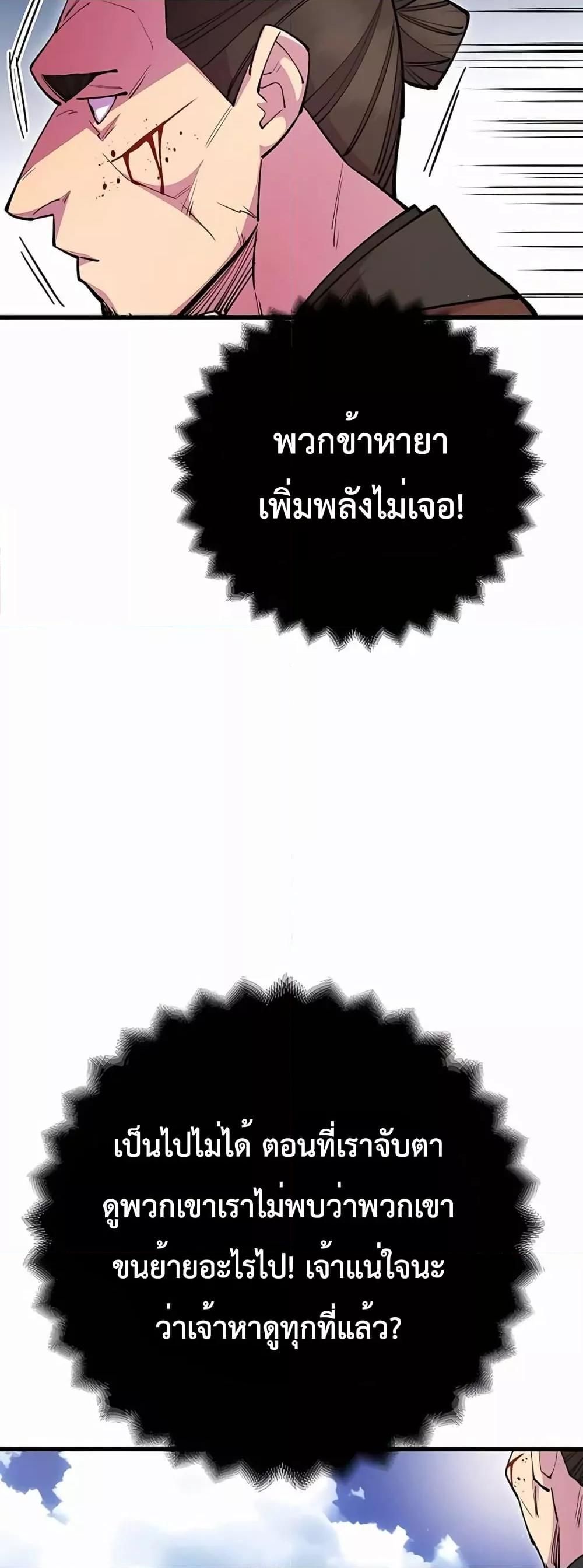 World’s Greatest Senior Disciple ตอนที่ 30 52