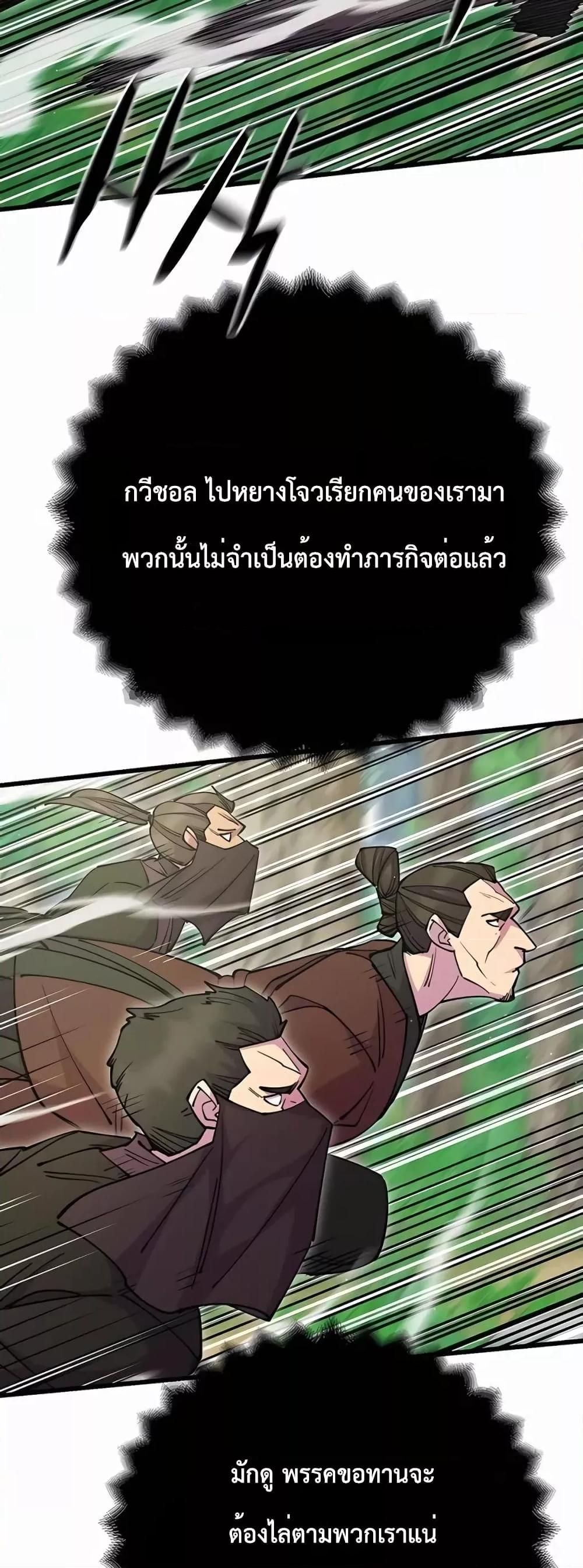 World’s Greatest Senior Disciple ตอนที่ 30 70