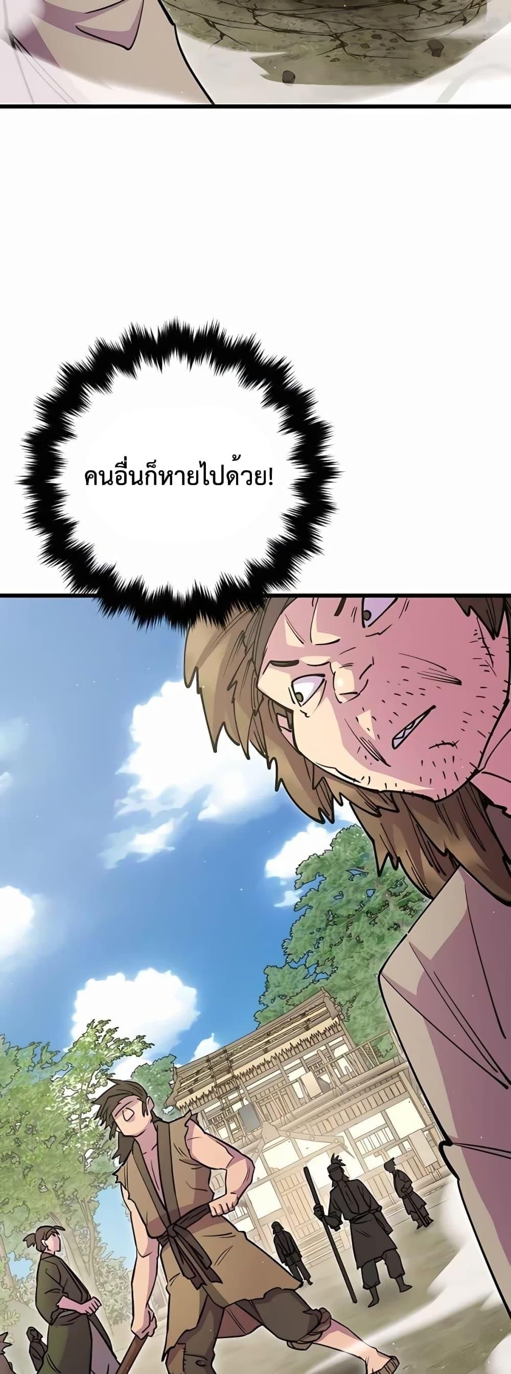 World’s Greatest Senior Disciple ตอนที่ 30 67