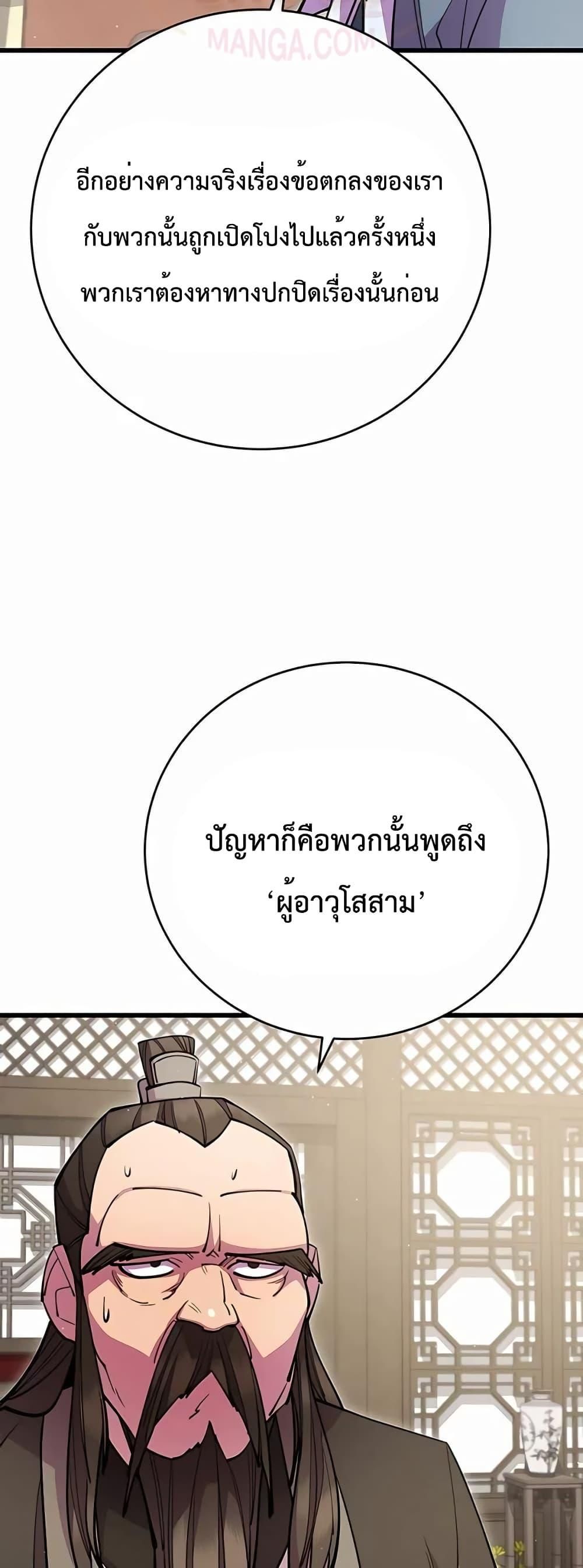 World’s Greatest Senior Disciple ตอนที่ 30 85