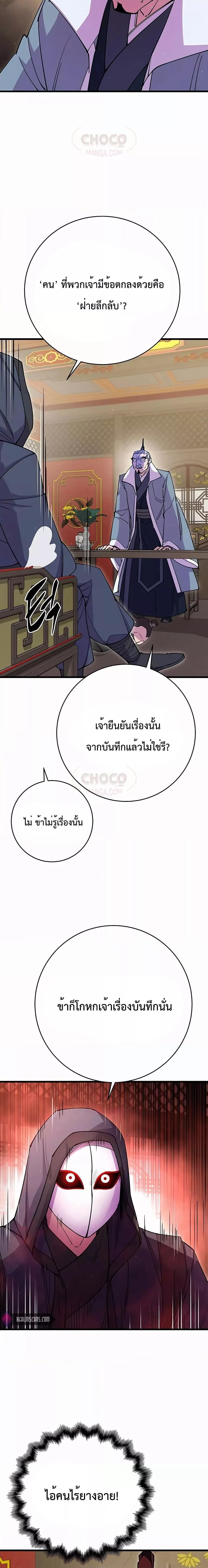 World’s Greatest Senior Disciple ตอนที่ 31 4