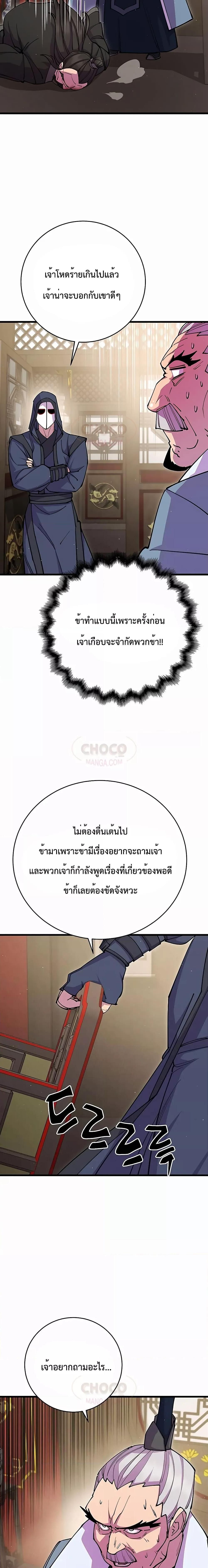 World’s Greatest Senior Disciple ตอนที่ 31 3
