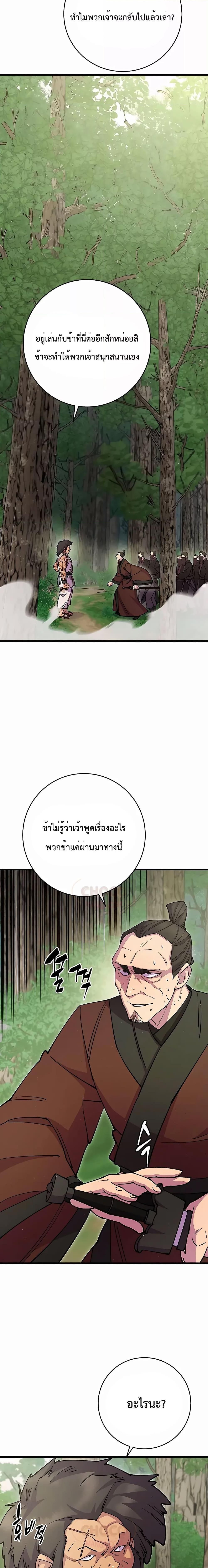 World’s Greatest Senior Disciple ตอนที่ 31 7