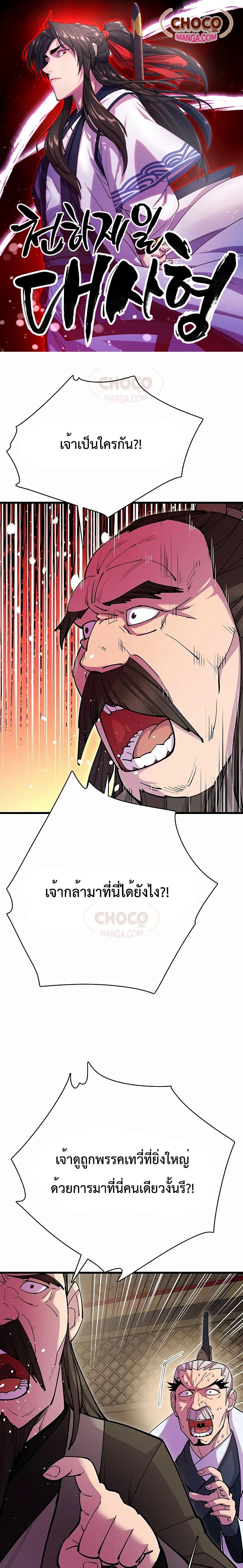 World’s Greatest Senior Disciple ตอนที่ 31 1