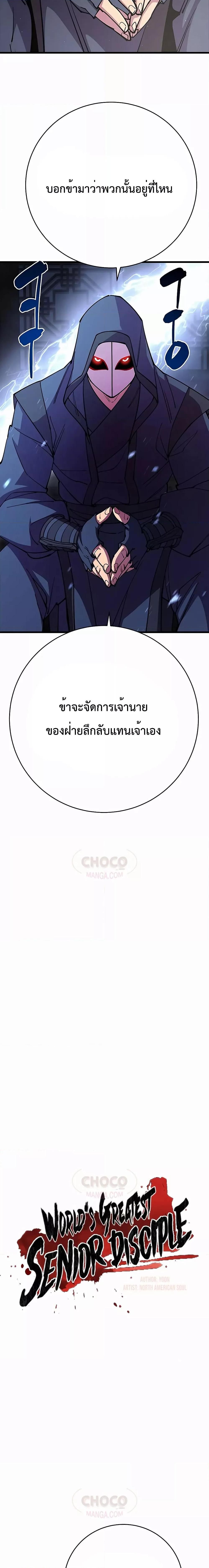 World’s Greatest Senior Disciple ตอนที่ 31 6