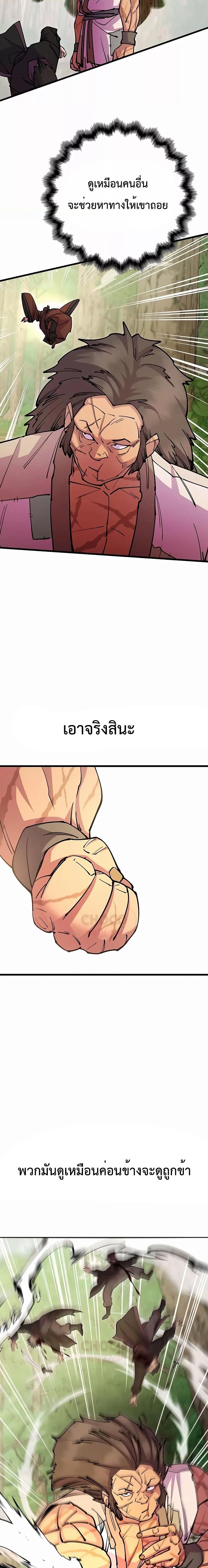 World’s Greatest Senior Disciple ตอนที่ 31 13