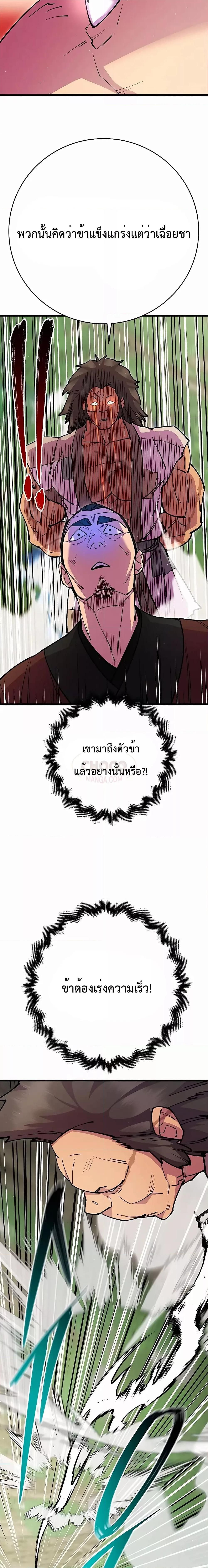 World’s Greatest Senior Disciple ตอนที่ 31 15