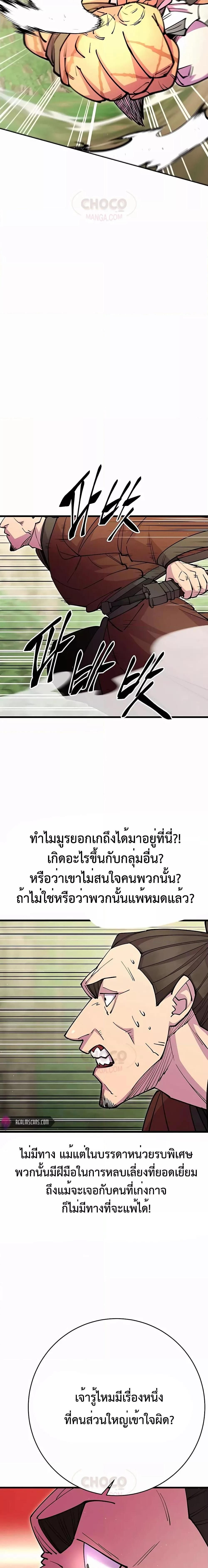 World’s Greatest Senior Disciple ตอนที่ 31 14