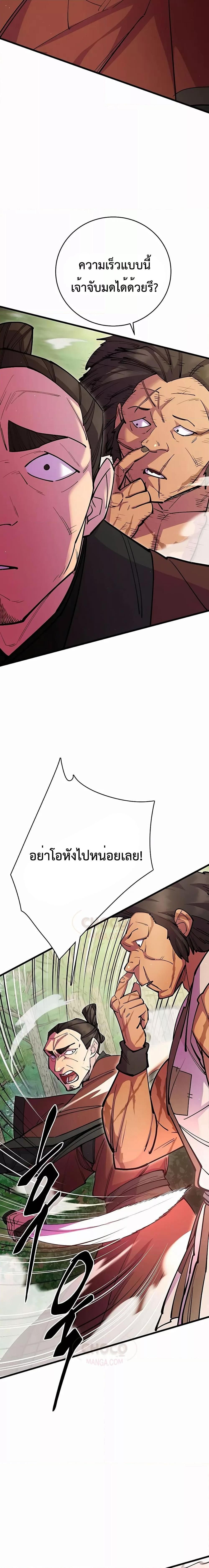 World’s Greatest Senior Disciple ตอนที่ 31 18