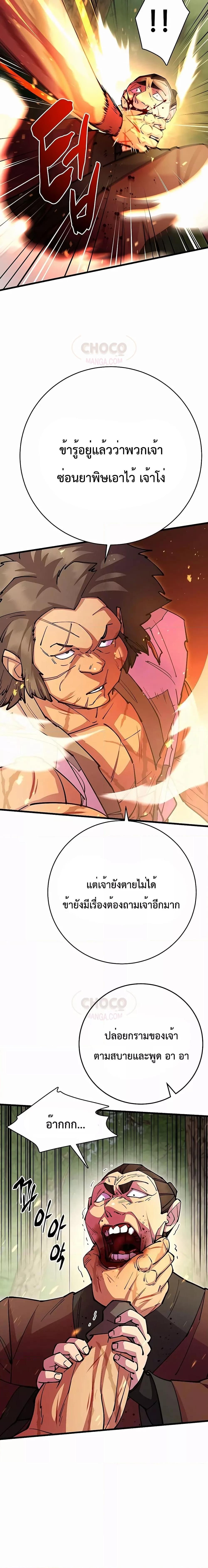 World’s Greatest Senior Disciple ตอนที่ 31 28