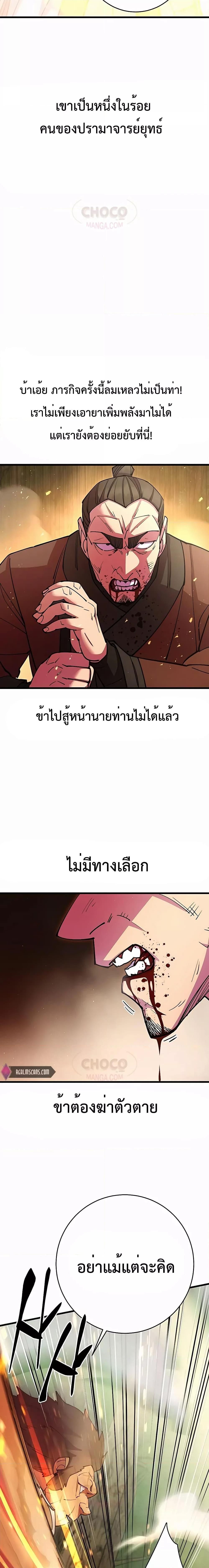 World’s Greatest Senior Disciple ตอนที่ 31 27