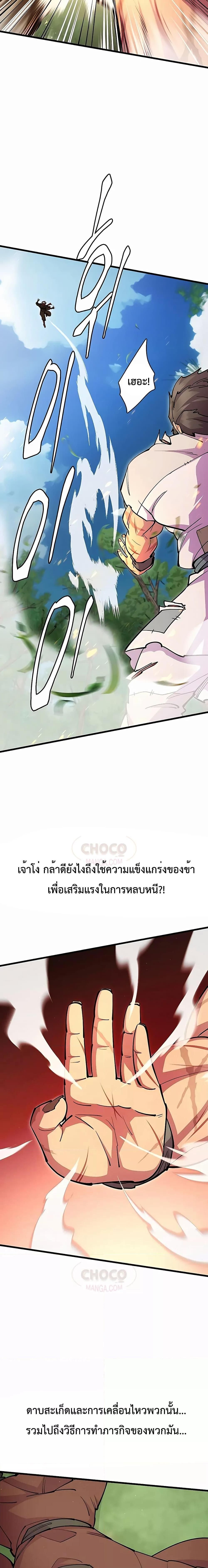 World’s Greatest Senior Disciple ตอนที่ 31 33