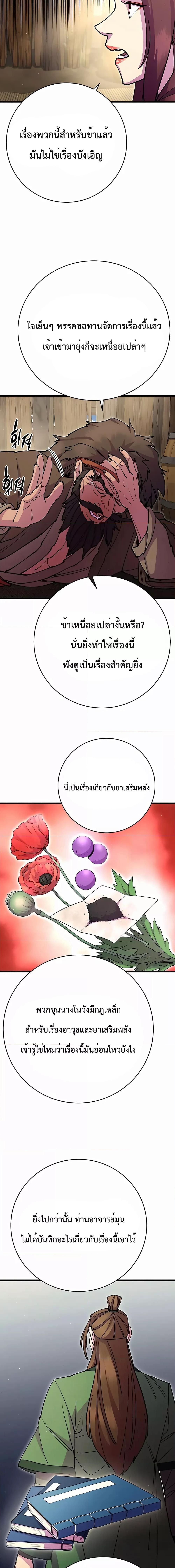 World’s Greatest Senior Disciple ตอนที่ 32 5