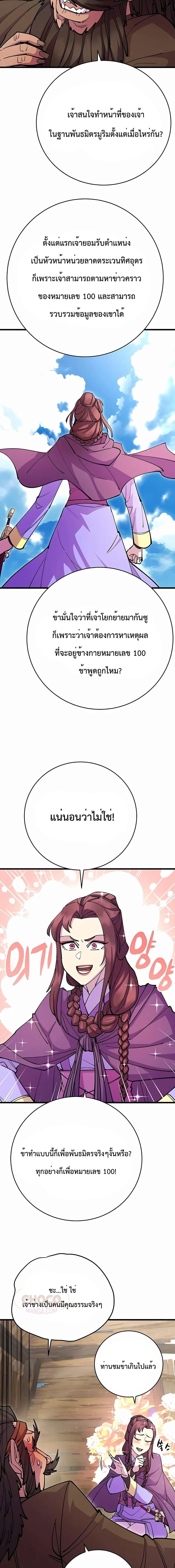 World’s Greatest Senior Disciple ตอนที่ 32 3