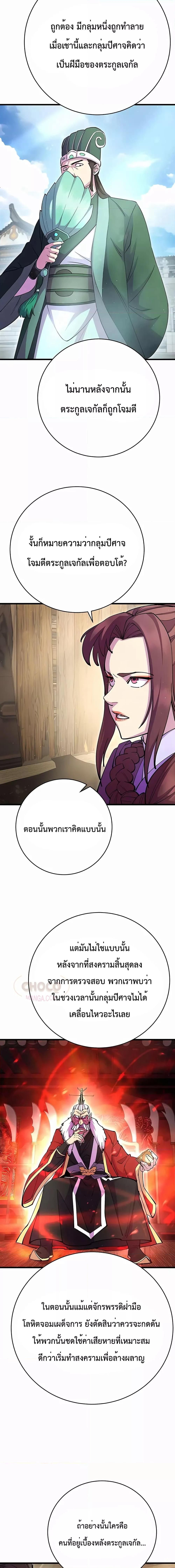 World’s Greatest Senior Disciple ตอนที่ 32 10