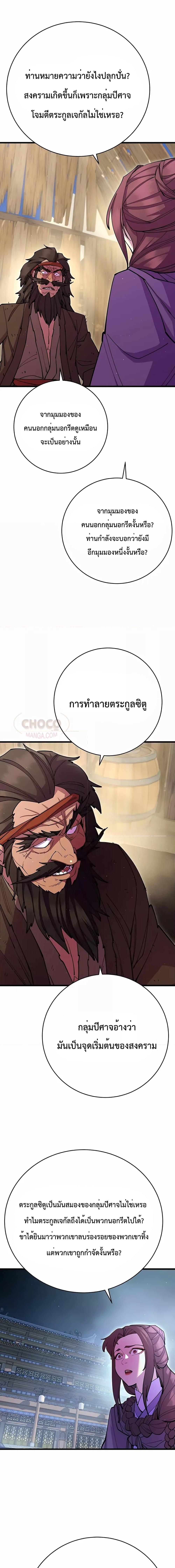 World’s Greatest Senior Disciple ตอนที่ 32 9