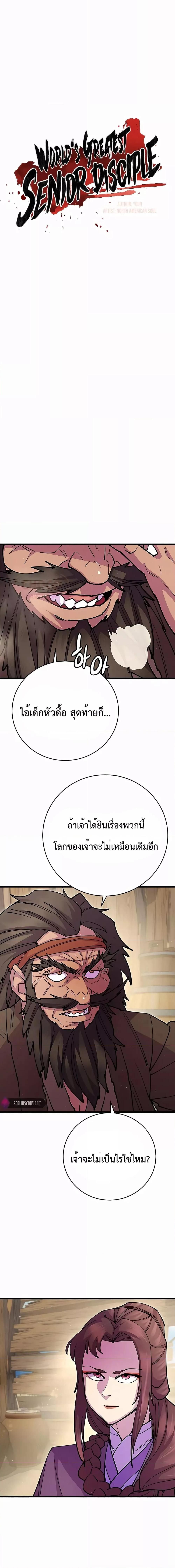 World’s Greatest Senior Disciple ตอนที่ 32 7