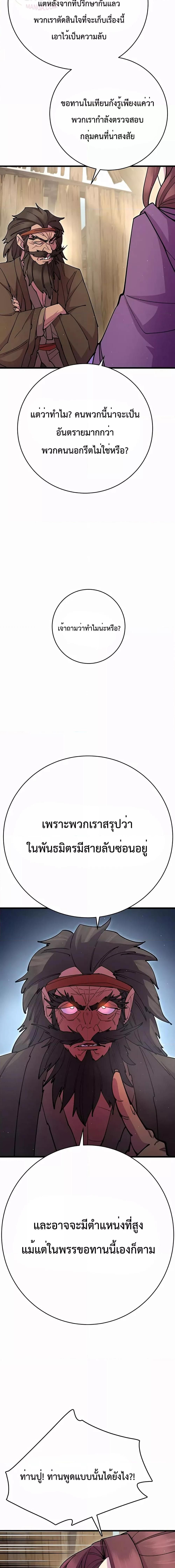 World’s Greatest Senior Disciple ตอนที่ 32 13