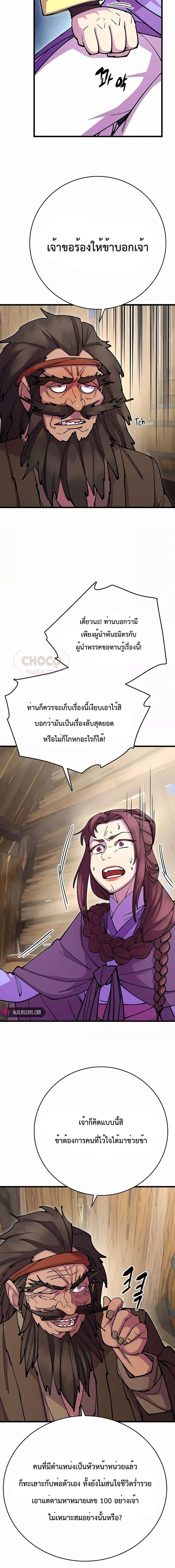 World’s Greatest Senior Disciple ตอนที่ 32 15