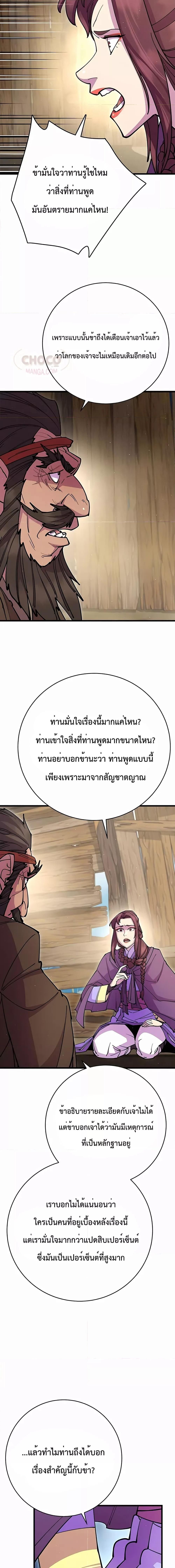 World’s Greatest Senior Disciple ตอนที่ 32 14