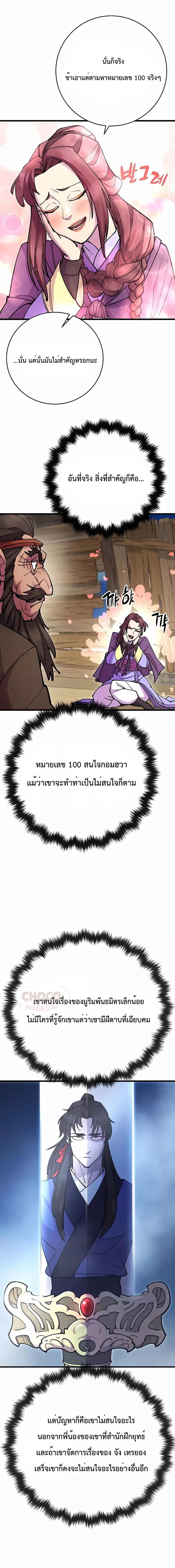 World’s Greatest Senior Disciple ตอนที่ 32 16