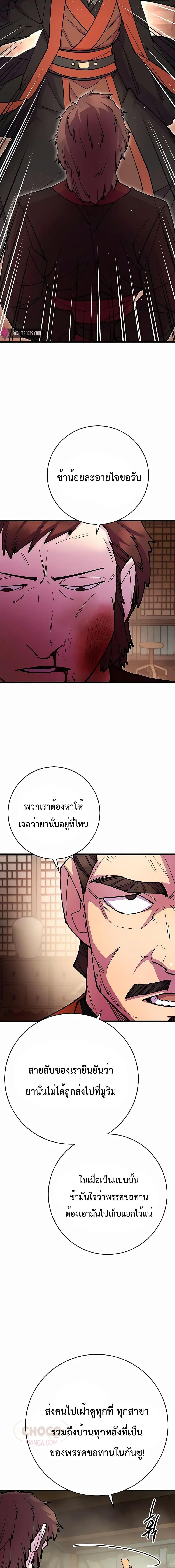 World’s Greatest Senior Disciple ตอนที่ 32 20