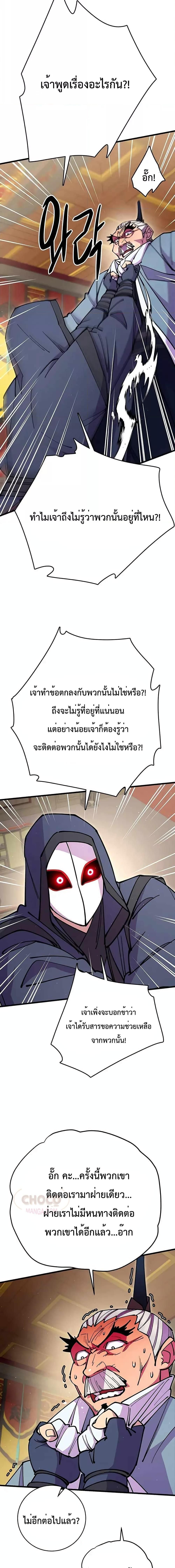 World’s Greatest Senior Disciple ตอนที่ 32 26