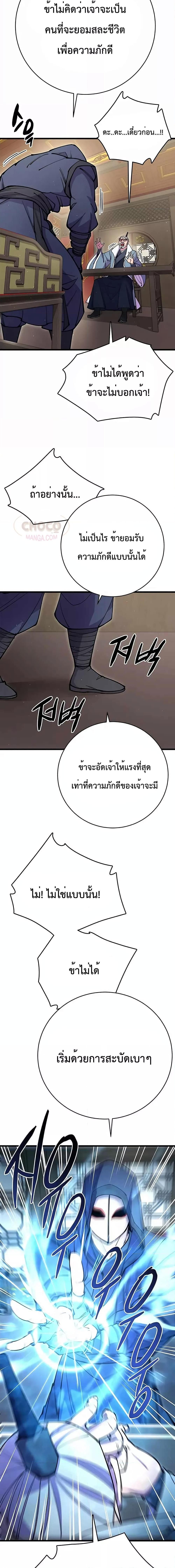 World’s Greatest Senior Disciple ตอนที่ 32 24