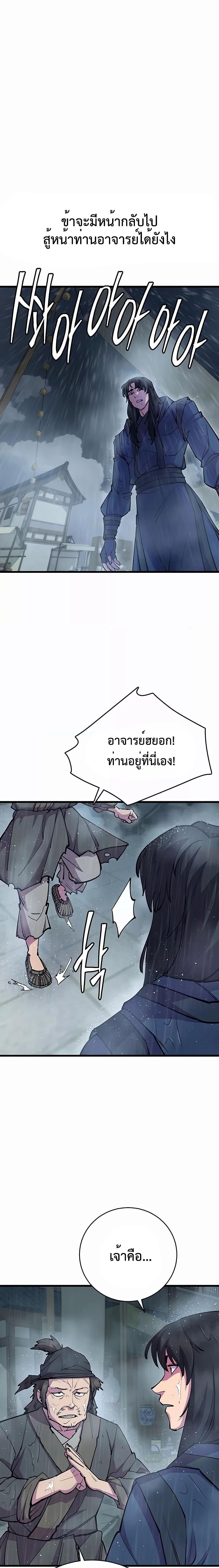 World’s Greatest Senior Disciple ตอนที่ 33 5