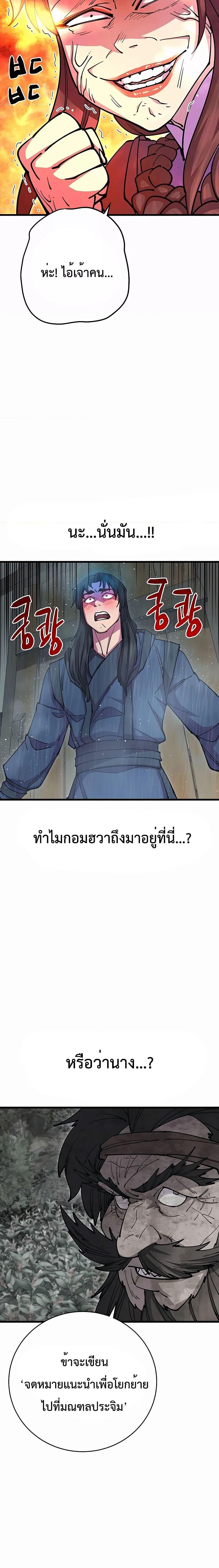World’s Greatest Senior Disciple ตอนที่ 33 8