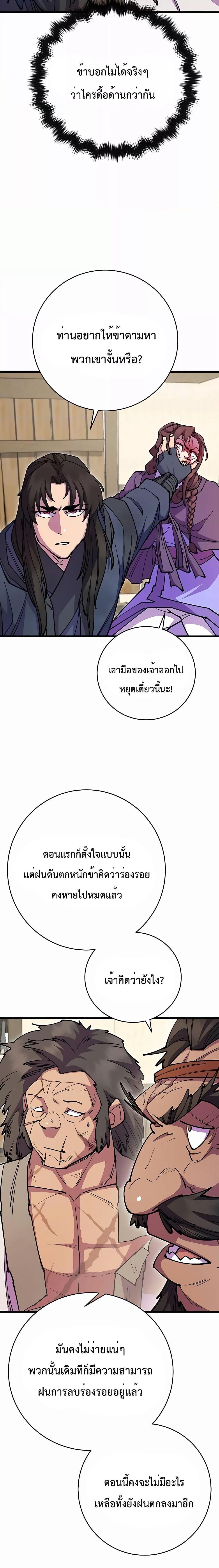 World’s Greatest Senior Disciple ตอนที่ 33 11