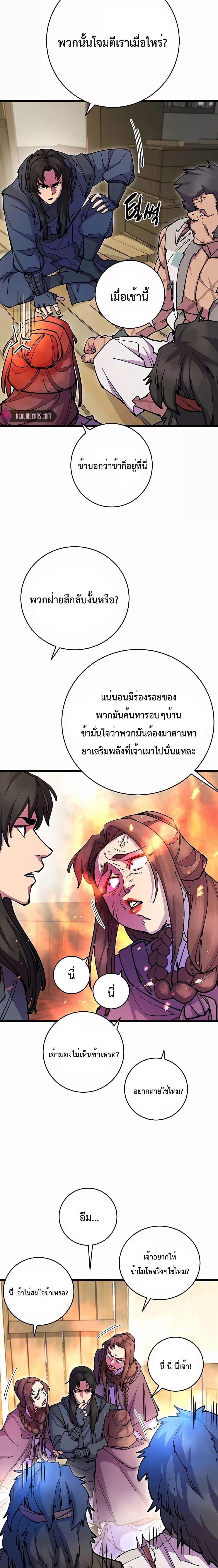 World’s Greatest Senior Disciple ตอนที่ 33 10