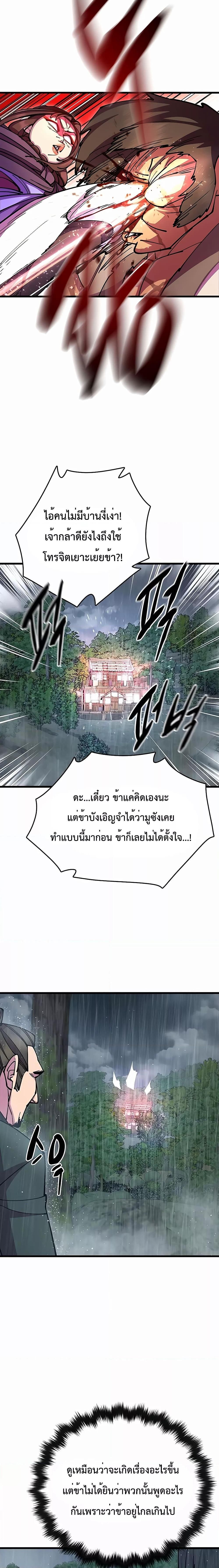 World’s Greatest Senior Disciple ตอนที่ 33 17
