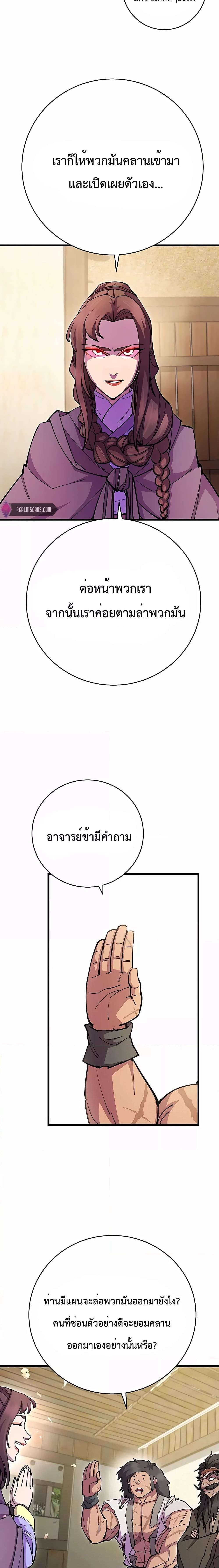 World’s Greatest Senior Disciple ตอนที่ 33 14