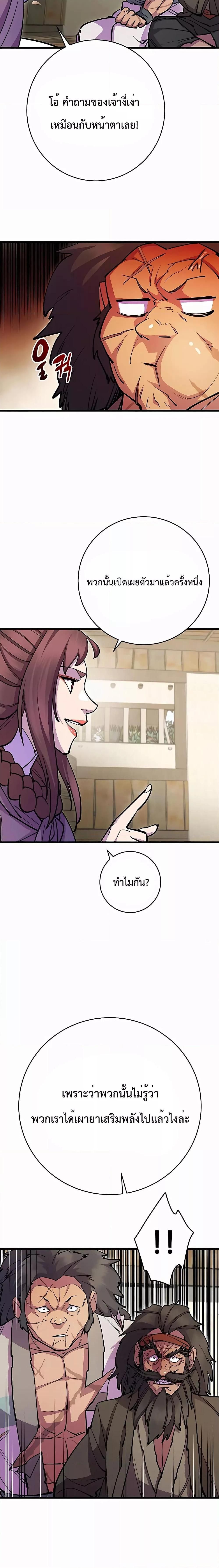 World’s Greatest Senior Disciple ตอนที่ 33 15