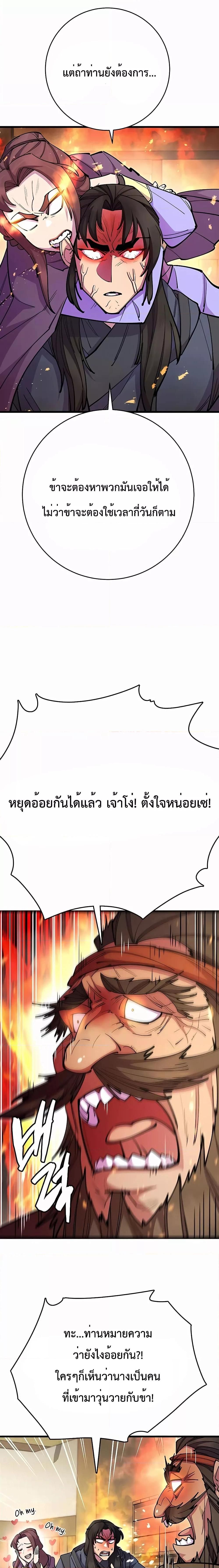 World’s Greatest Senior Disciple ตอนที่ 33 12