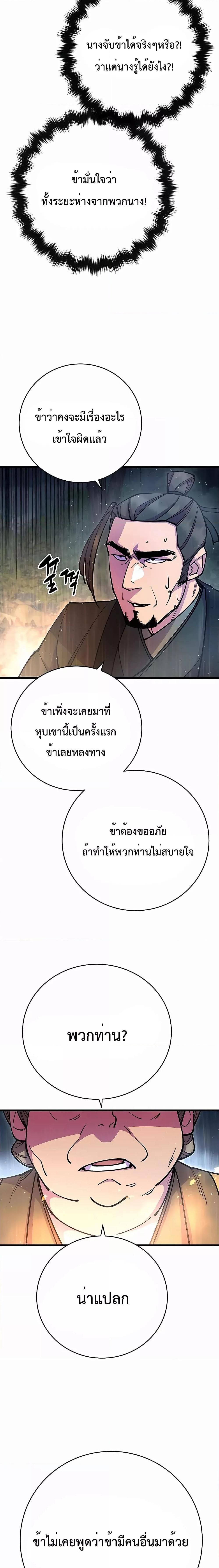 World’s Greatest Senior Disciple ตอนที่ 33 21