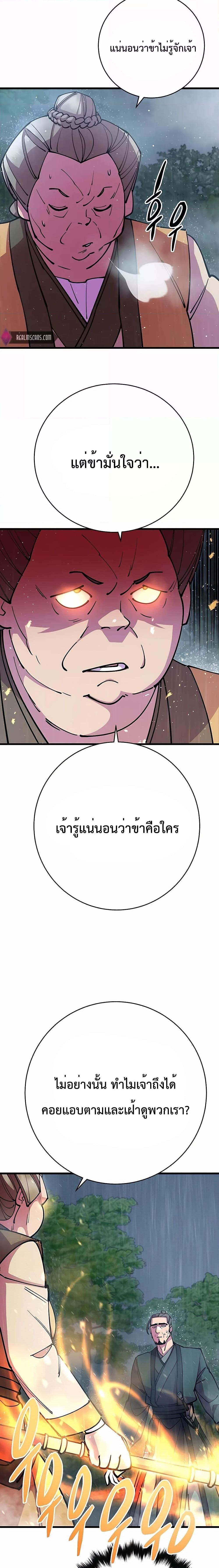 World’s Greatest Senior Disciple ตอนที่ 33 20