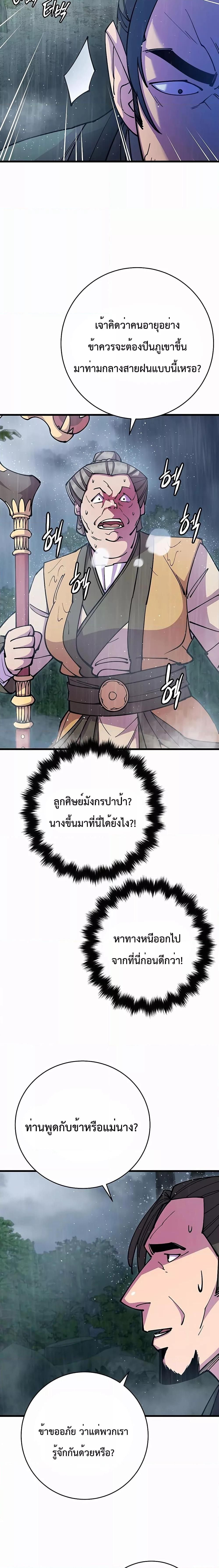 World’s Greatest Senior Disciple ตอนที่ 33 19